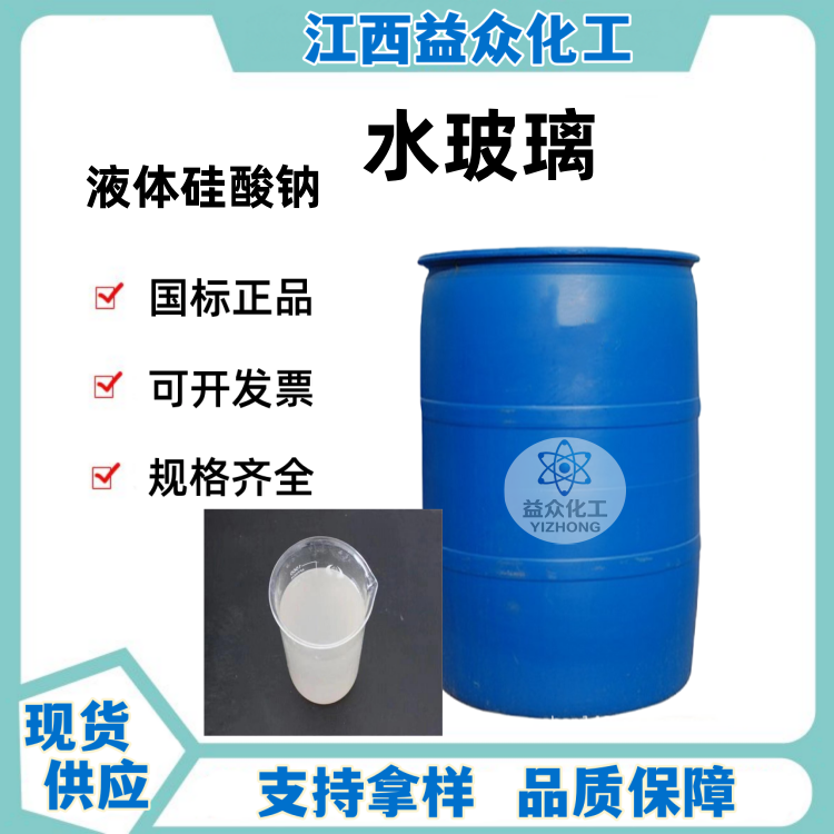 水玻璃 泡花碱 液体硅酸钠