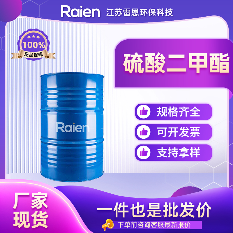 硫酸二甲酯 77-78-1 甲基化剂
