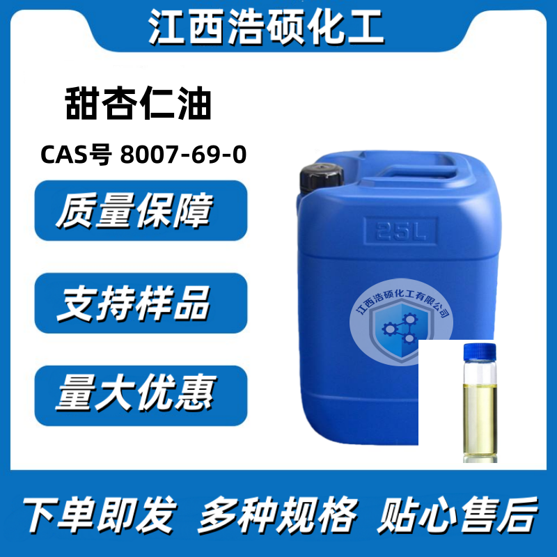 甜杏仁油  8007-69-0