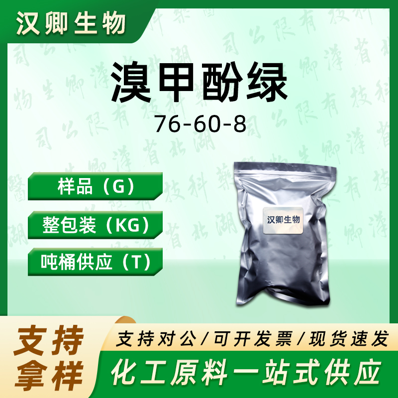 溴甲酚绿  76-60-8