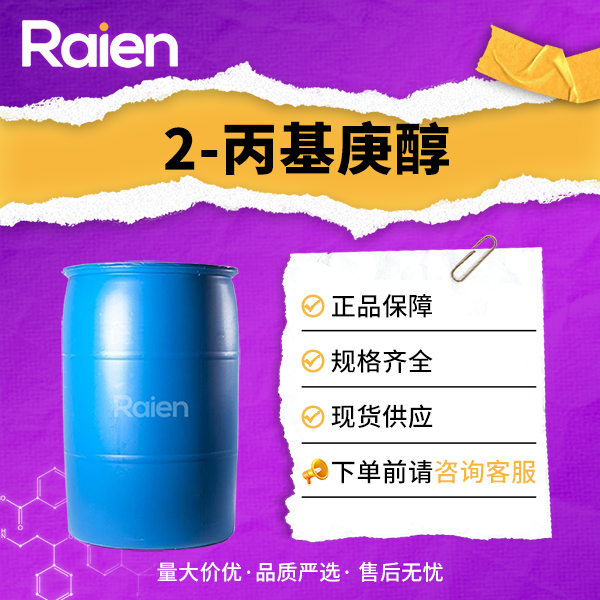 2-丙基庚醇 10042-59-8