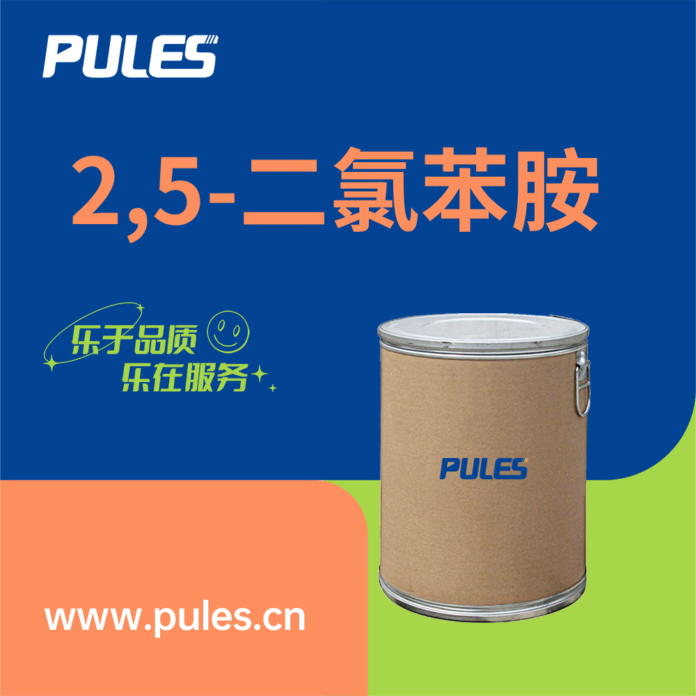 普乐司 2,5-二氯苯胺 95-82-9