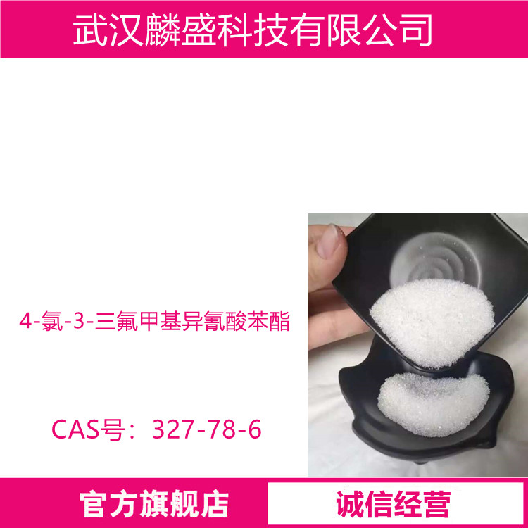 4-氯-3-三氟甲基异氰酸苯酯 327-78-6 中间体