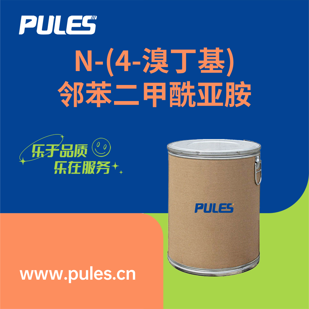 N-(4-溴丁基)邻苯二甲酰亚胺  5394-18-3  普乐司