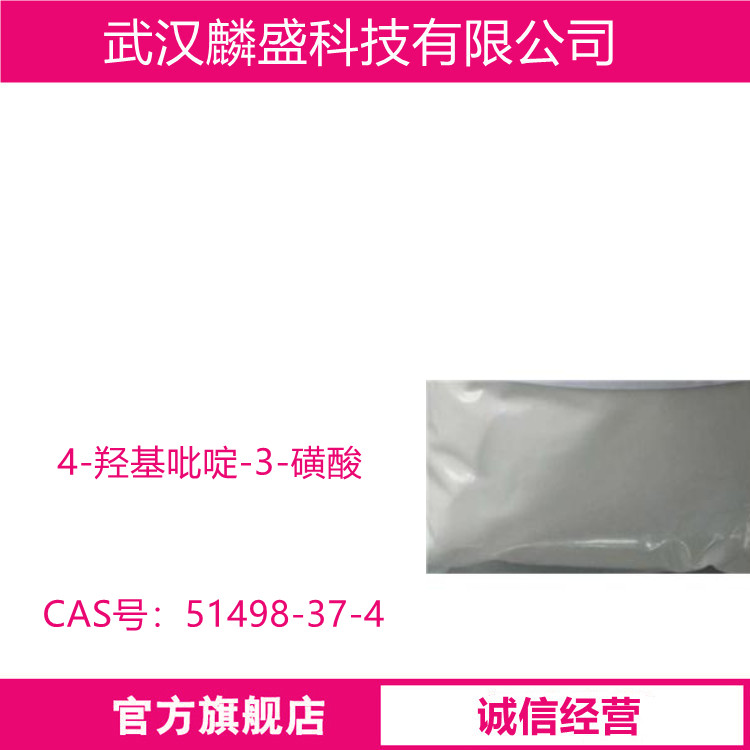 4-羟基吡啶-3-磺酸 51498-37-4 中间体