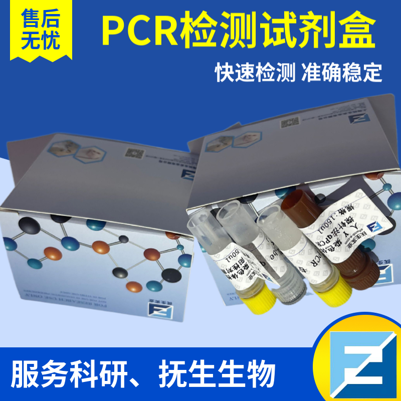 H5N6 亚型禽流感病毒核酸检测试剂盒