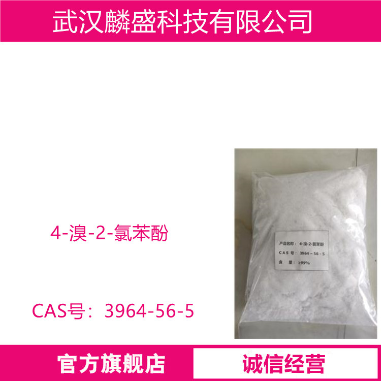 4-溴-2-氯苯酚 3964-56-5 用作农药丙溴磷的中间体