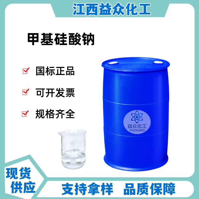 甲基硅酸钠 30% 16589-43-8