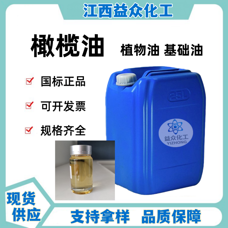 橄榄油 植物精油 手工皂原料