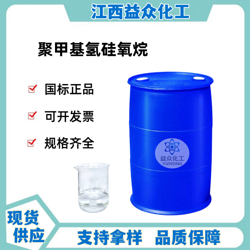 聚甲基氢硅氧烷   甲基含氢硅油 63148-57-2