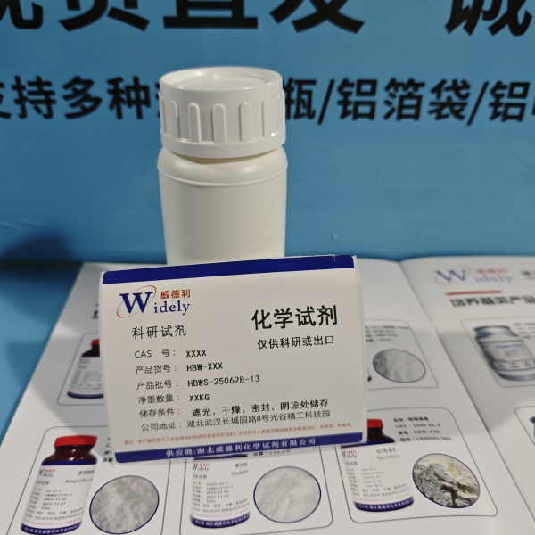 三肽-1 | 72957-37-0 含量99% 高纯试剂 陈明 13339985473同微