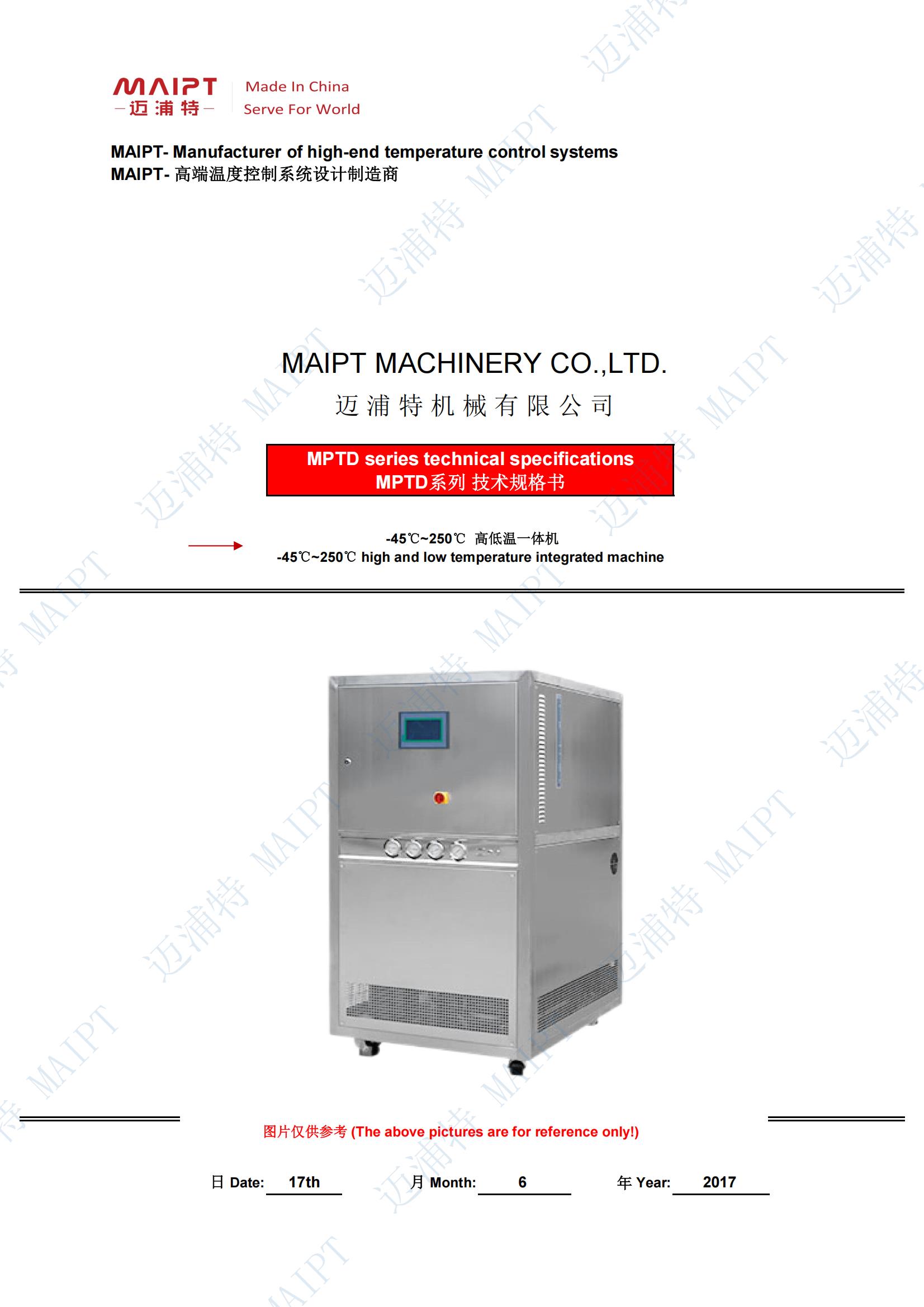 -45至250℃高低温一体机MPTD技术规格书_00.png