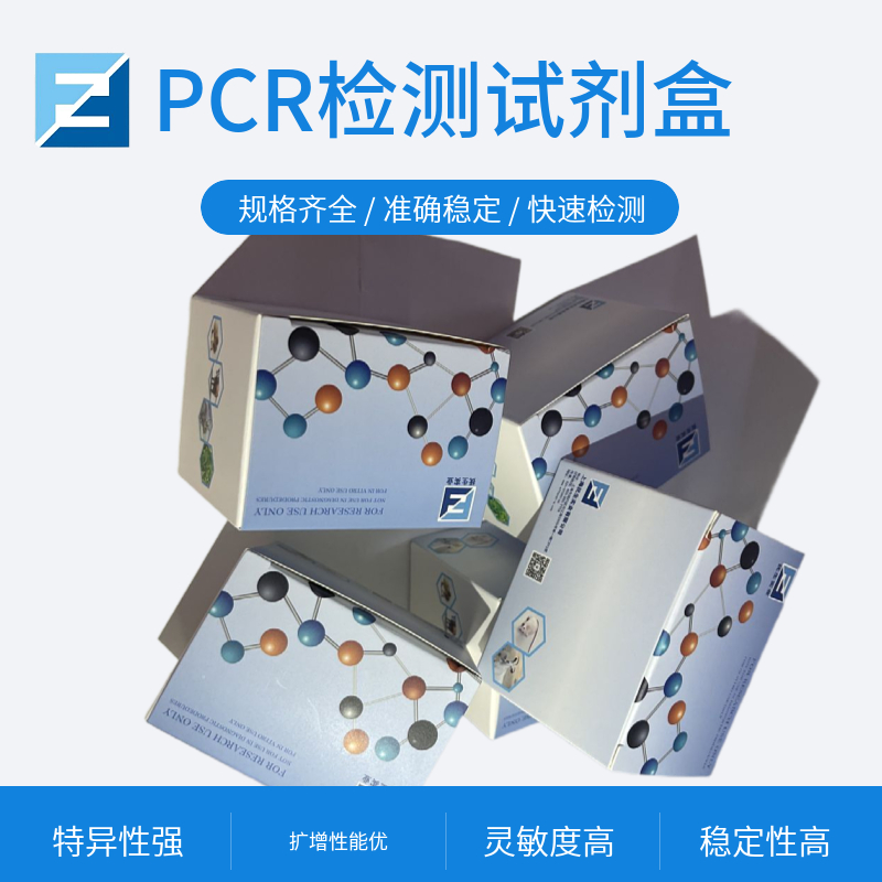 森林脑炎病毒(蜱传脑炎病毒)核酸检测试剂盒