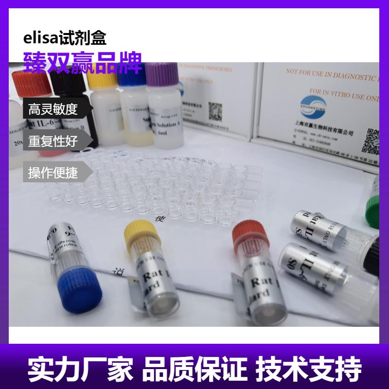 人血纤蛋白原(Fbg)ELISA试剂盒