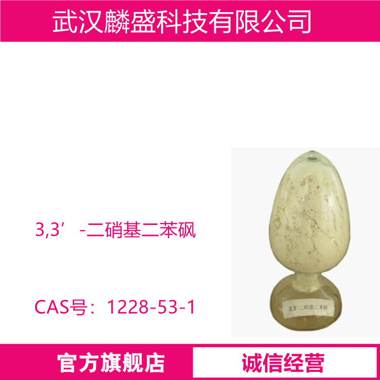 3,3’-二硝基二苯砜 1228-53-1 合成中间体