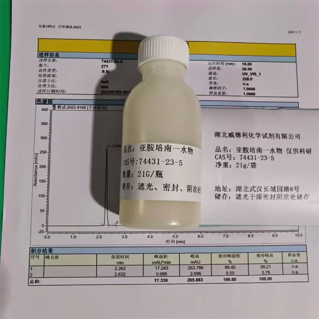 亚胺培南一水物合物74431-23-5科研试剂