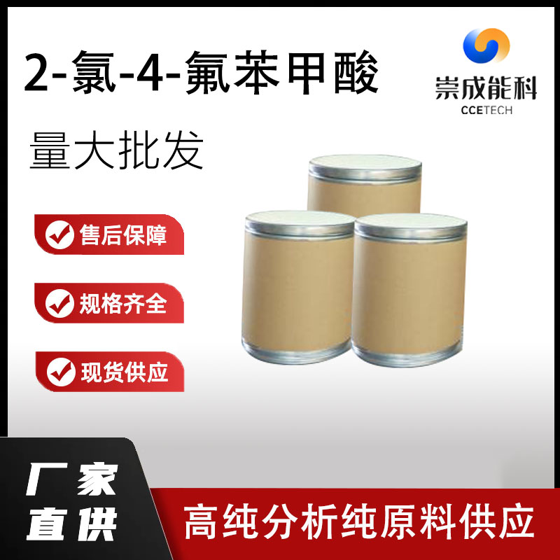 2-氯-4-氟苯甲酸