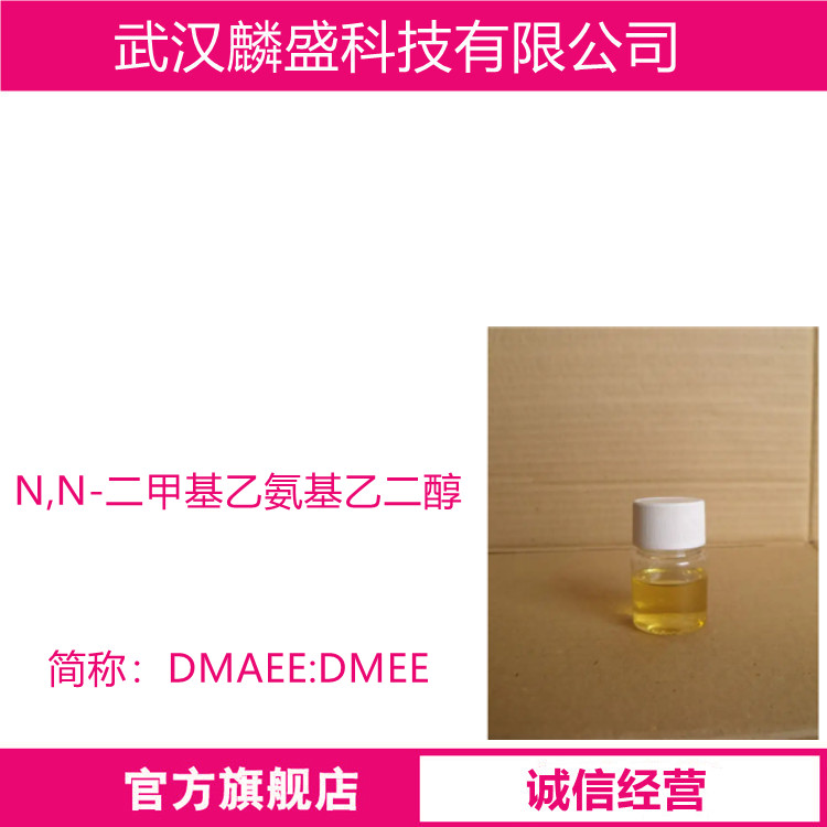2-[2-(二甲氨基)乙氧基]乙醇 1704-62-7 DMAEE 中间体