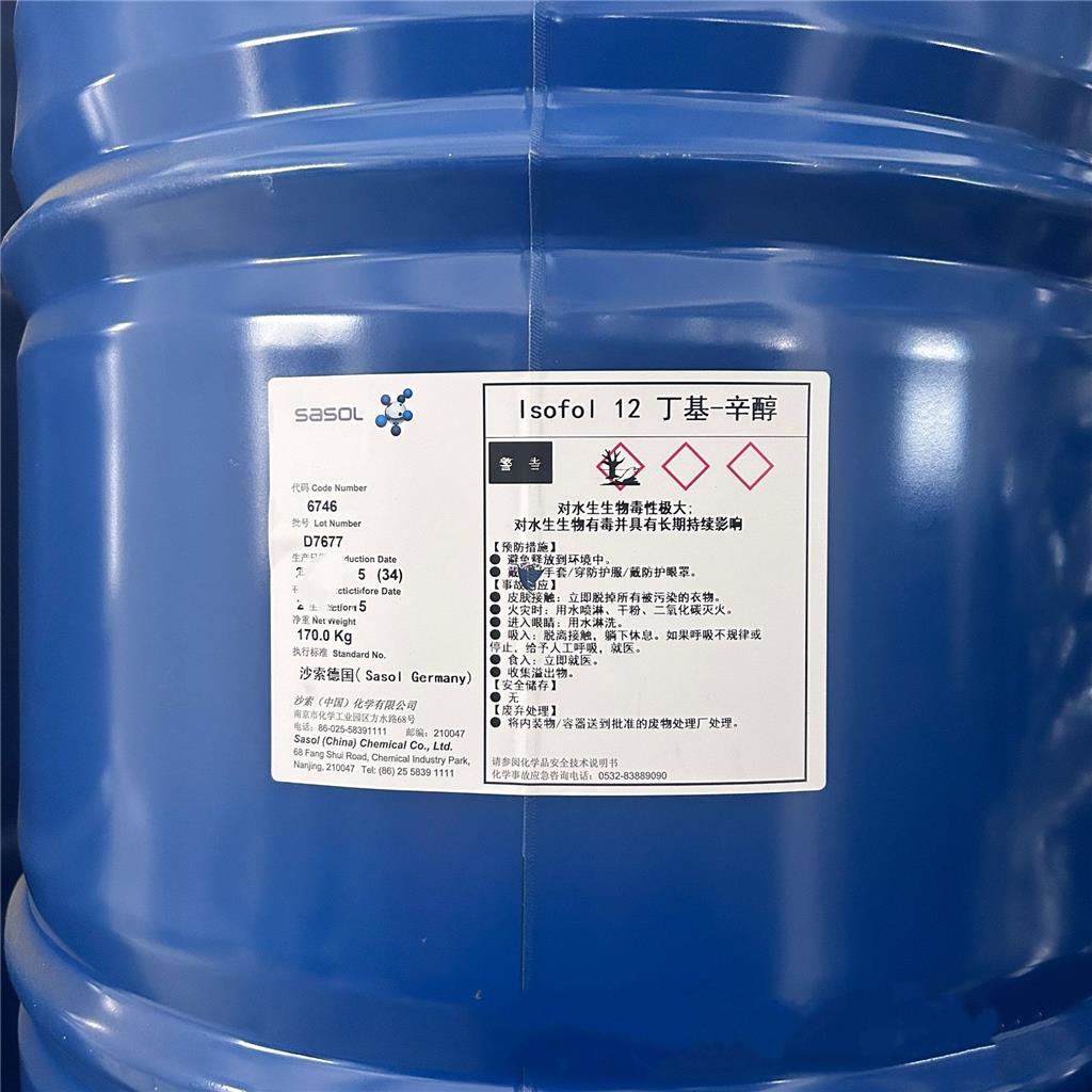 2-丁基辛醇   ISOFOL 12