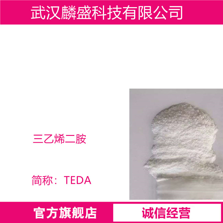 三乙烯二胺 TEDA 280-57-9 用于聚氨酯泡沫、弹性体与塑料制品及成型工艺