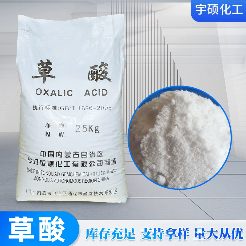 草酸（二水） 6153-56-6