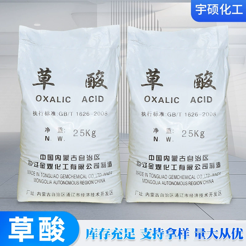 草酸（二水） 6153-56-6