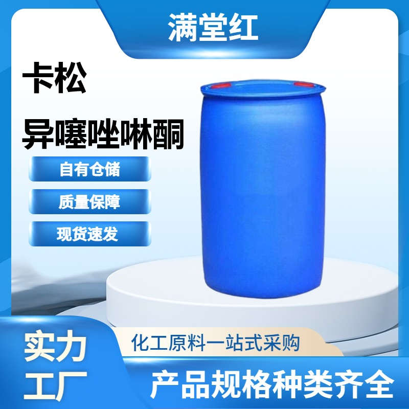 卡松异噻唑啉酮2682-20-4