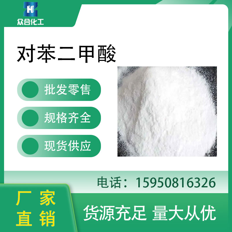 精对苯二甲酸PTA 支持样品 100-21-0 工业级 增塑剂 含量高