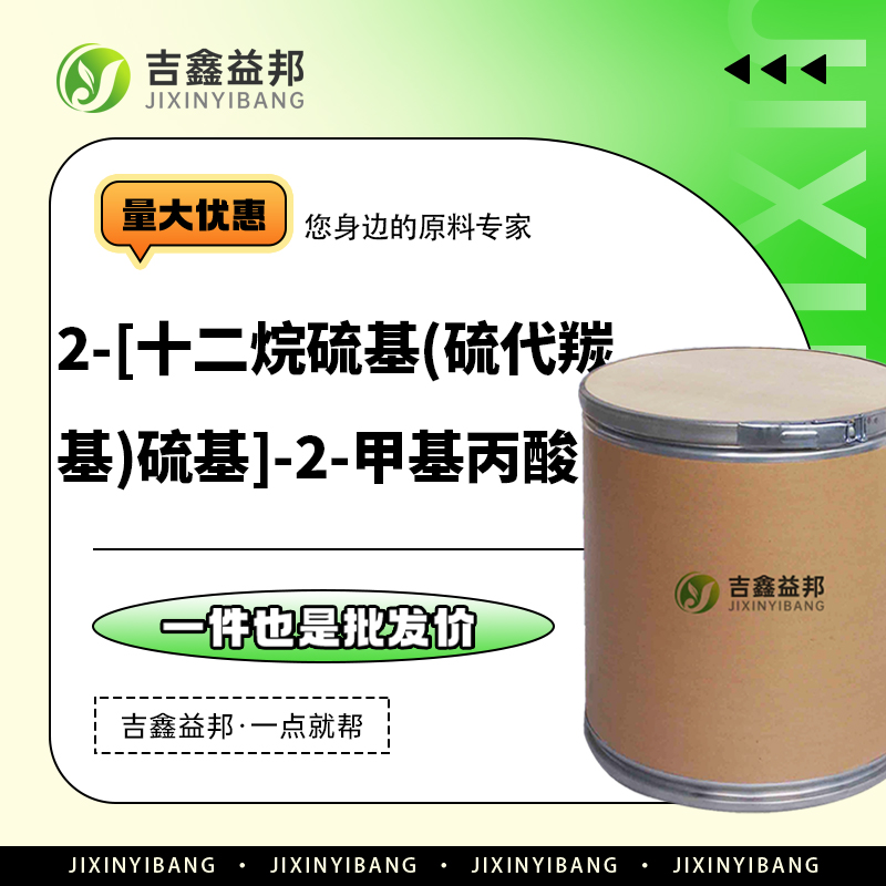 2-(十二烷基三硫代碳酸酯基)-2-异丁酸