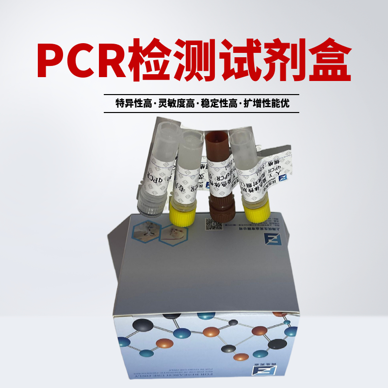 蓝氏贾第鞭毛虫核酸检测试剂盒