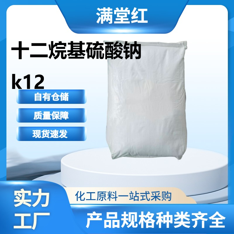 十二烷基硫酸钠151-21-3