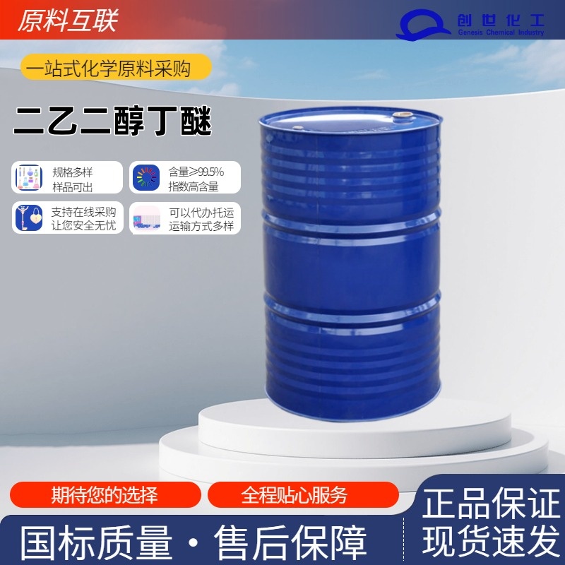 二乙二醇丁醚二甘醇一丁醚、丁基卡必醇、二乙二醇单丁醚、2-(2-丁氧乙氧基)乙醇、一缩二乙二醇单丁醚、二羟二乙丁醚、二乙二醇独丁醚