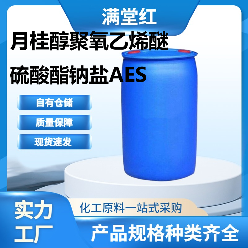 月桂醇聚氧乙烯醚硫酸酯钠盐9004-82-4