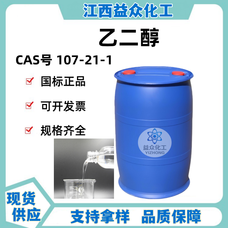 聚酯级乙二醇 含量99.9%