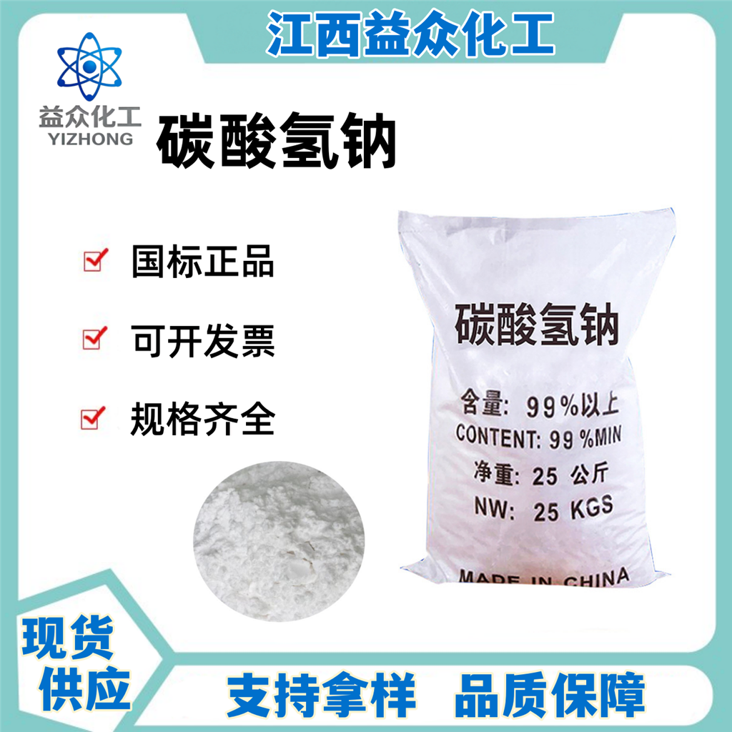 小苏打 碳酸氢钠 