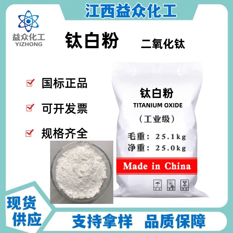 钛白粉 二氧化钛