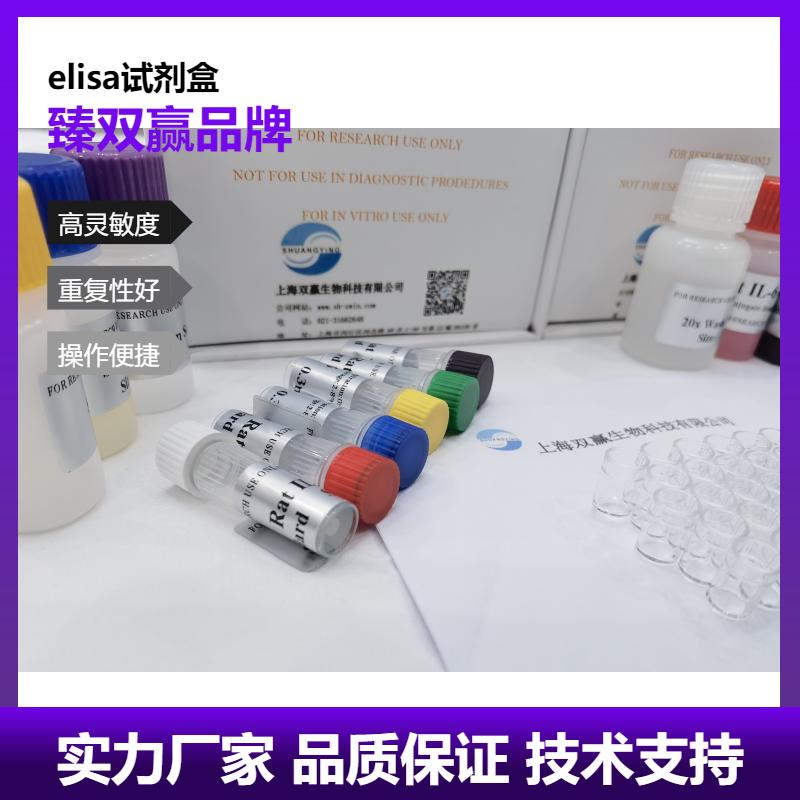 人乙酰胆碱受体抗体(AChRab)ELISA试剂盒