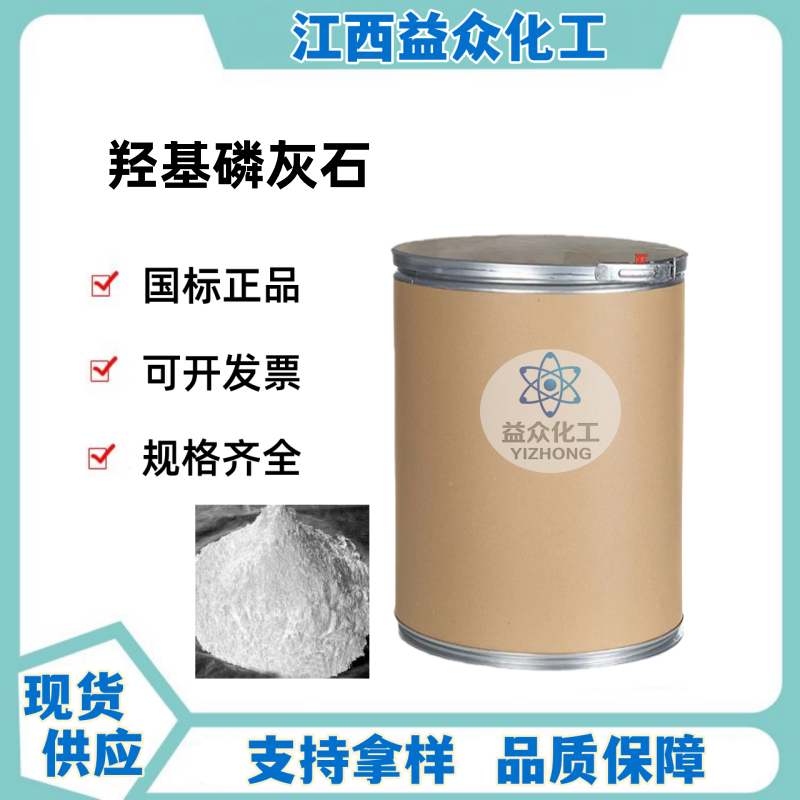 羟基磷灰石  1306-06-5 