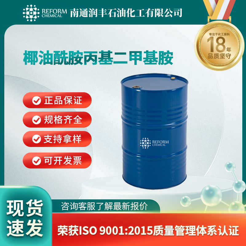 椰油酰胺丙基二甲基胺 68140-01-2 表面活性剂