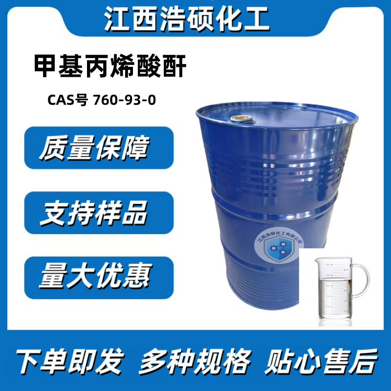 甲基丙烯酸酐 760-93-0