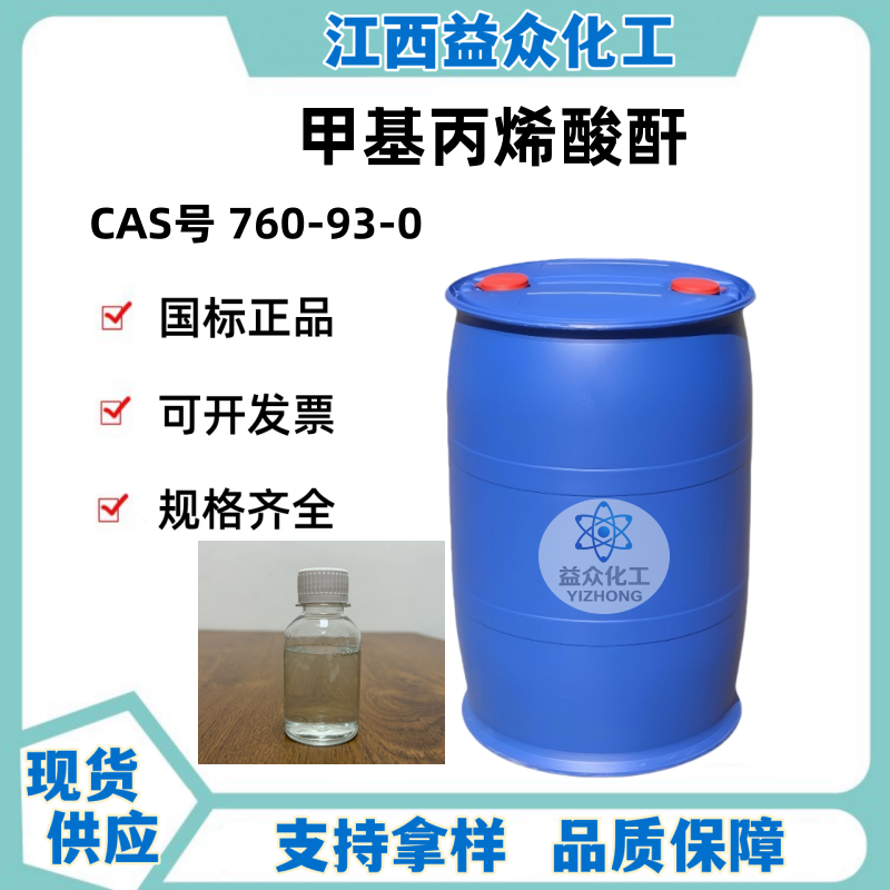 甲基丙烯酸酐 760-93-0