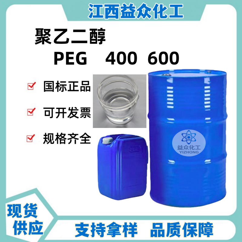 聚乙二醇 PEG400 600  25322-68-3
