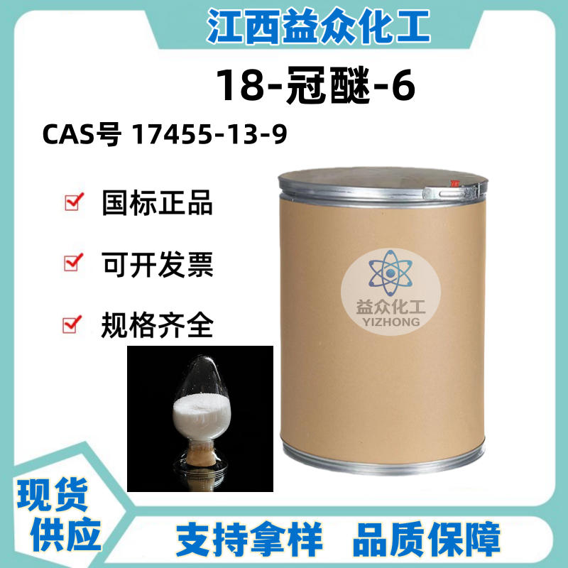18-冠醚-6  17455-13-9