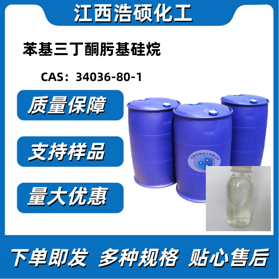 苯基三丁酮肟基硅烷 34036-80-1