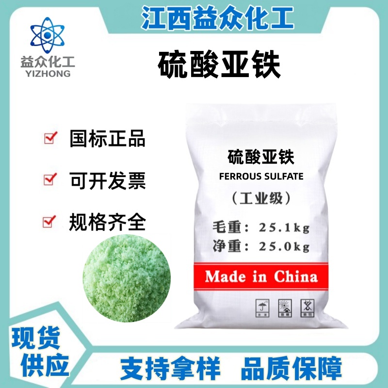 硫酸亚铁