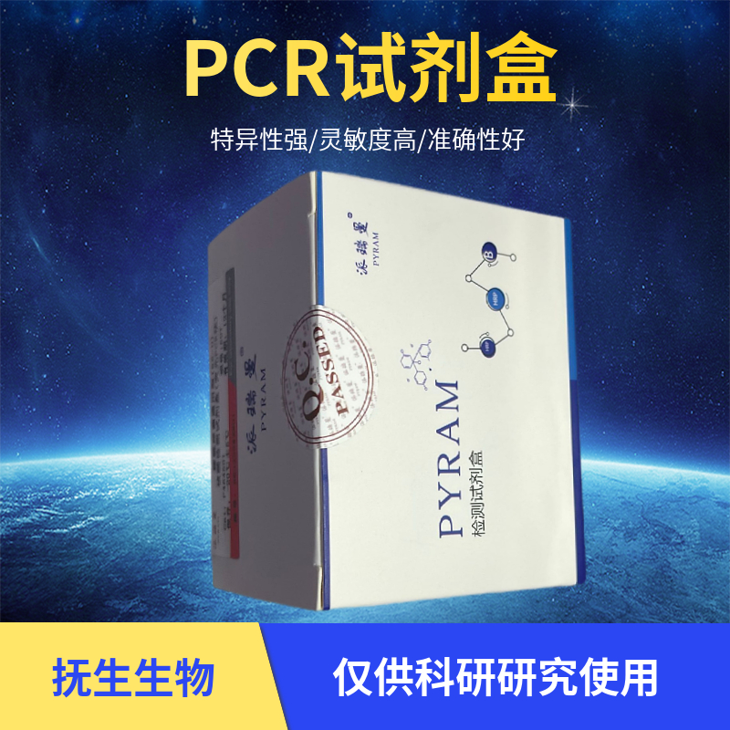 里氏立克次氏体染料法荧光定量PCR试剂盒