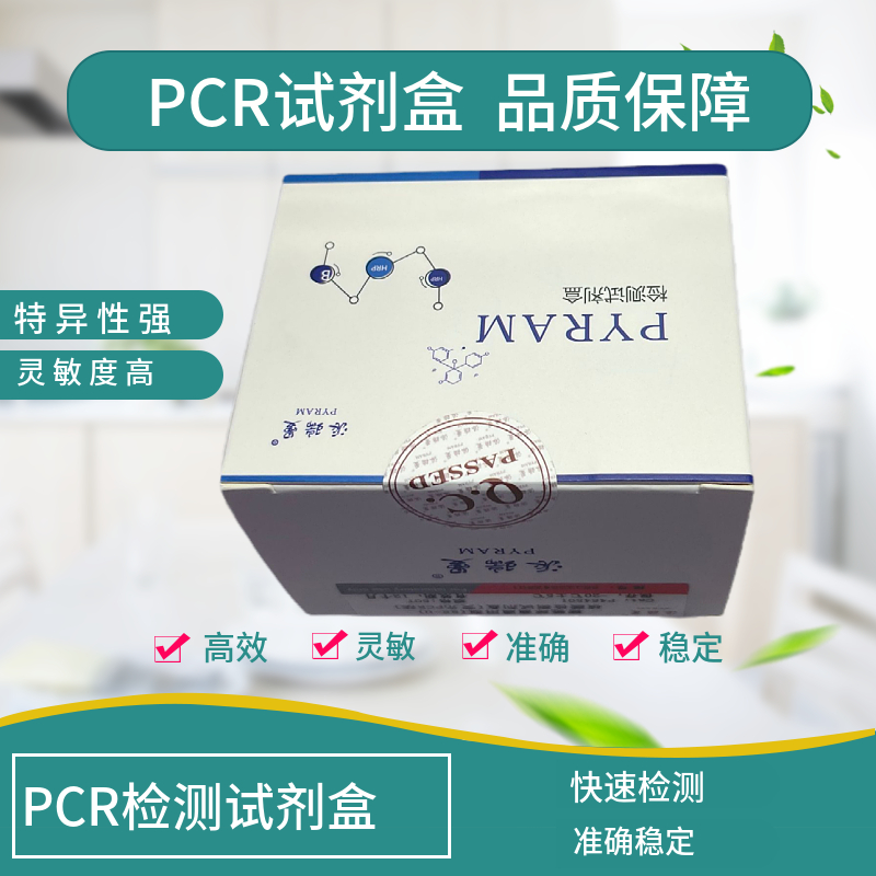 脊髓灰质炎病毒通用型染料法荧光定量RT-PCR试剂盒