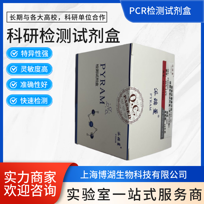 罗氏沼虾诺达病毒染料法荧光定量RT-PCR试剂盒