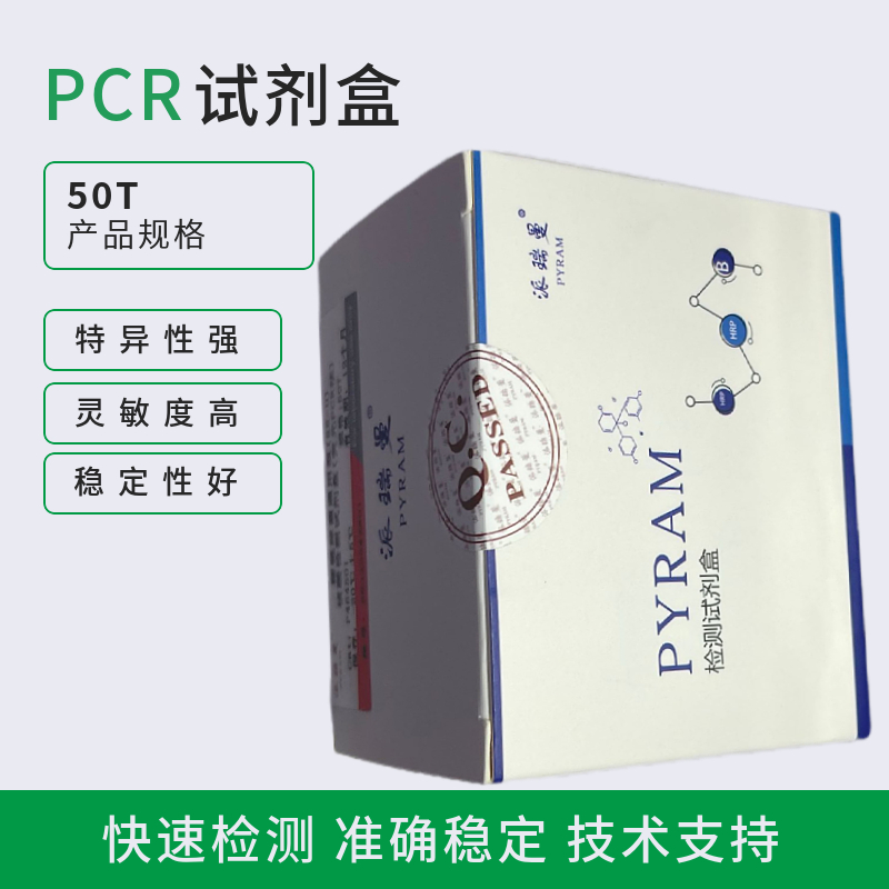 副溶血性弧菌染料法荧光定量PCR试剂盒