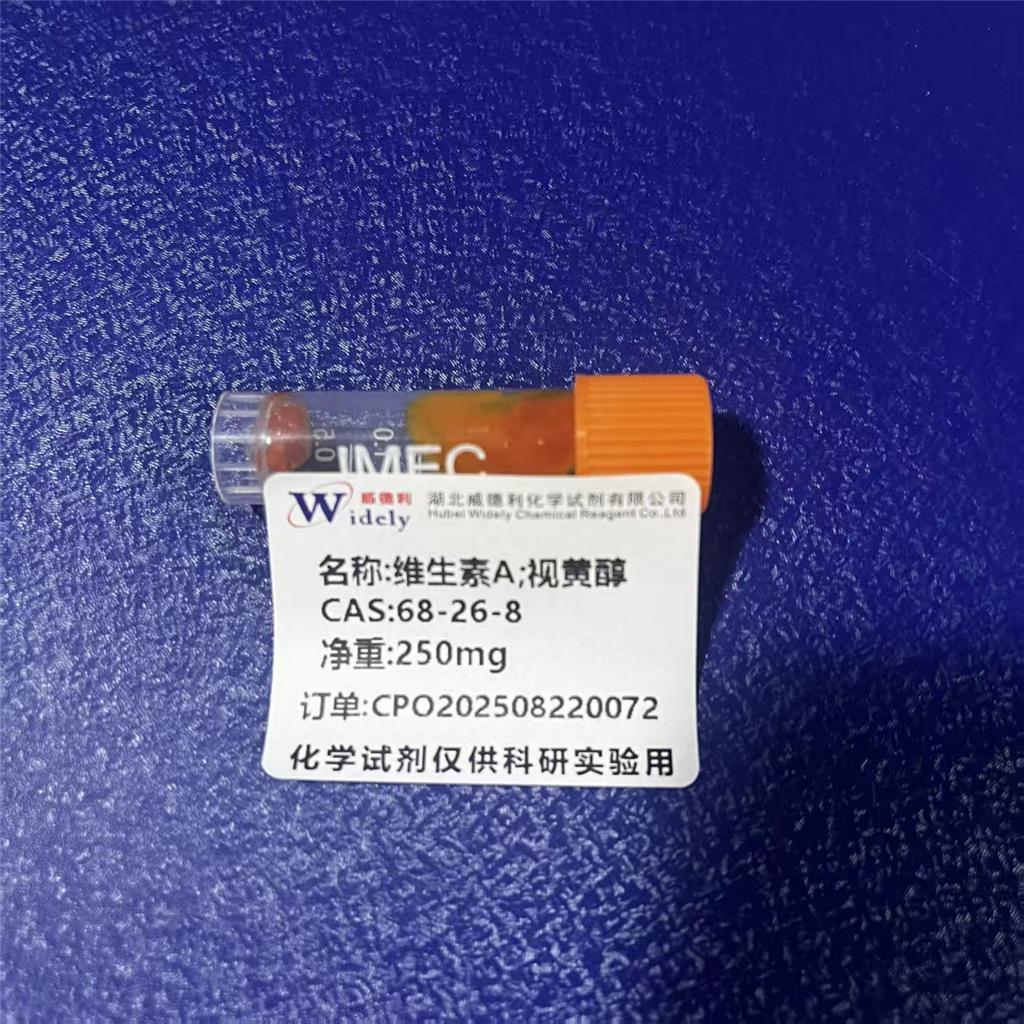 标准品化学试剂维生素A视黄醇68-26-8工艺技术